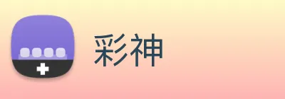 彩神 logo